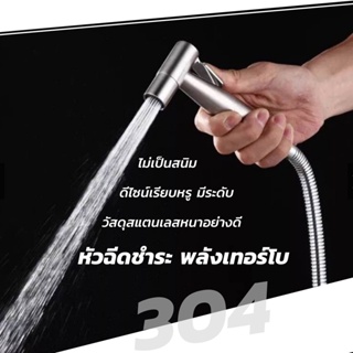 🚿shower head🚿หัวฉีดชำระ สแตนเลสแท้ เกรด 304 ไม่เป็นสนิม//รับประกันคุณภาพ