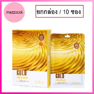 (ยกกล่อง/10ซอง) Belov East Skin 3D Gold Facial Mask 38ml บีลอฟ อิส สกิน โกลด์ เฟเชี่ยล มาส์คหน้า ทองคำ