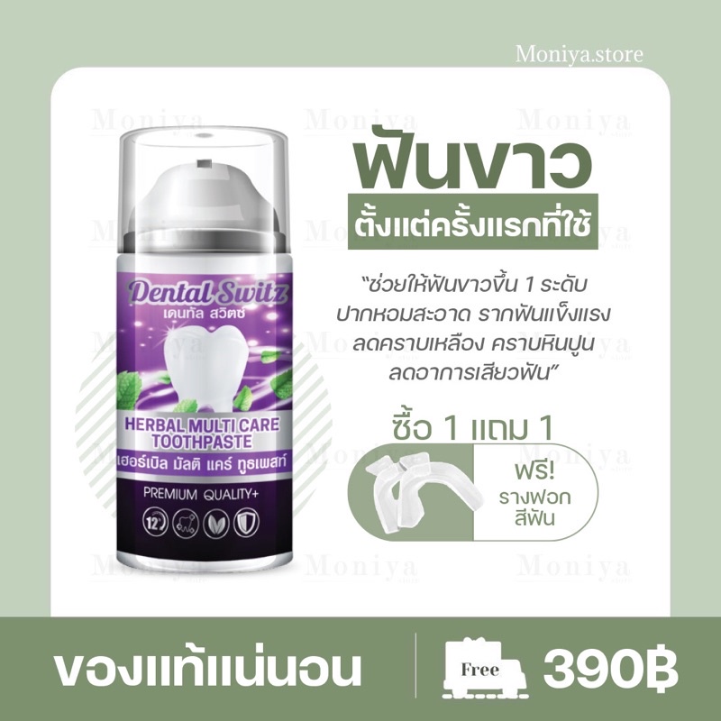 เจลฟอกฟันขาว [1แถม1+ราง] Dental Switz ยาสีฟัน ลดคราบหินปูน ลดกลิ่นปาก เจลฟอกฟัน ลดแบคทีเรีย ปากหอม