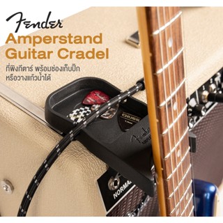 Fender® Amperstand Guitar Cradle ที่วางกีตาร์ ที่พิงกีตาร์ มีช่องเก็บปิ๊ก หรือวางแก้วน้ำได้ มีช่องพาดสายแจ็คกีตาร์ วัสดุยาง TPE กันลื่น