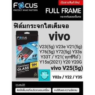 ฟิล์มกระจกใสเต็มจอ vivo V25(5g) V23(5g) V23e (5g) V21(5G) Y76(5g) Y33T Y33s Y21 Y20 Y15s Y12 Y3s Focus +กันรอยด้านหลัง