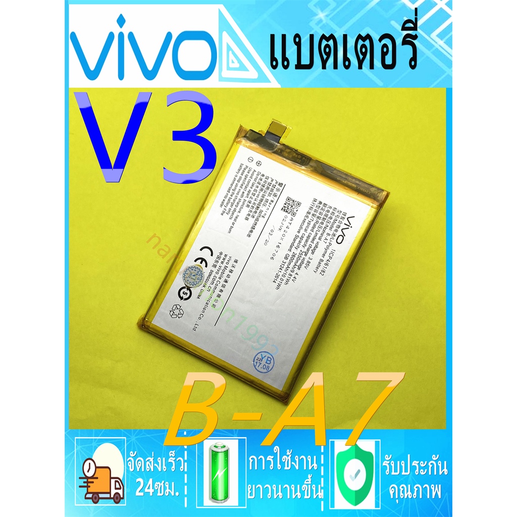 Batteryของแท้100%แบตVIVOทุกรุ่นV3V5V9V5LiteV5Sv5plus y17y12