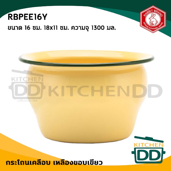 กระโถนเคลือบ เหลืองขอบเขียว 16 ซม. 18×11 ซม. ความจุ 1300 มล. Rabbit กระต่าย – 1 ใบ