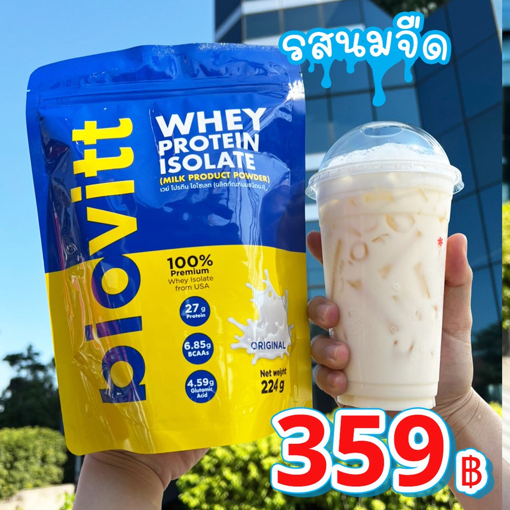 biovitt Whey Protein Isolate เวย์โปรตีน รสนมจืด สูตรสำหรับผู้สูงวัย ซ่อมแซมมวลกล้ามเนื้อ ย่อยง่าย