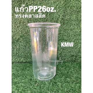 แก้ว PP 26oz. ปาก95มม. ยี่ห้อkmw ทรงคลาสสิค