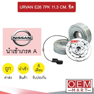 คลัชคอมแอร์ นำเข้า นิสสัน เออร์แวน E26 7PK 11.3ซม ชิด มูเลย์ พูเลย์ CLUTCH ASS URVAN NV350 211