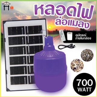 หลอดไฟล่อแมลง โซล่าเซลล์ หลอดไฟแบล็คไลท์ ไฟLED หลอดไฟ BLACKLIGHT 700W กันน้ำ