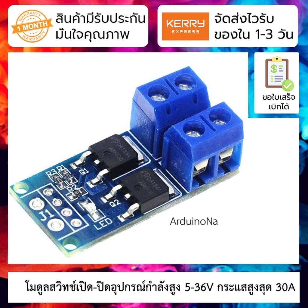 โมดูล MOSFET สวิตช์กำลังสูง 5-36V กระแสสูงสุด 30A High-power Switch Trigger Driver