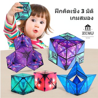 ZE🚚พร้อมส่ง ลูกบาศก์รูบิค รูบิค Magnetic Magic Cube รูบิคแม่เหล็กมหัศจรรย์ ต่อได้หลายรูปทรง ฝึกคิดเชิง 3 มิติ เกมสมอง