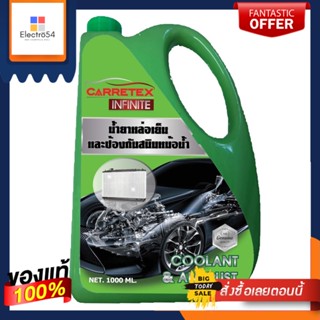 แครีเทก น้ำยาหล่อเย็นหม้อน้ำ1ลCARRETEX COOLANT . ANTIRUST 1 l.