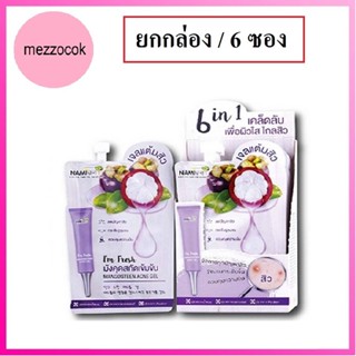 (ยกกล่อง/6ซอง) Nami Im Fresh Mangosteen Acne Gel 7ml นามิ แอม เฟรช แมงโกสทีน แอคเน่ เจลมังคุด