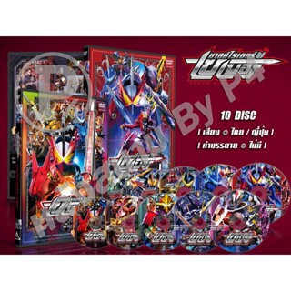 DVD การ์ตูนเรื่อง มาสไรเดอร์ เซเบอร์ Kamen Rider Saber ( พากย์ไทย ) 10 แผ่นจบ