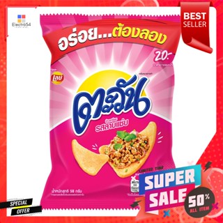 ตะวัน ข้าวเกรียบ รสลาบแซ่บ 58 ก.Tawan rice crackers Larb Zab flavor 58 g.