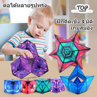 TP🚚พร้อมส่ง ลูกบาศก์รูบิค รูบิค Magnetic Magic Cube รูบิคแม่เหล็กมหัศจรรย์ ต่อได้หลายรูปทรง ฝึกคิดเชิง 3 มิติ เกมสมอง