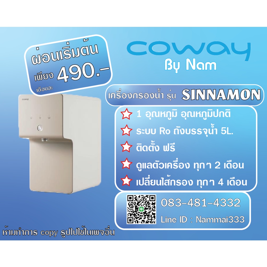 Coway (ใช้ฟรีเดือนแรก) เครื่องกรองน้ำ Coway P-6230R จ่ายรายเดือน 490-590บาท