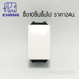 CHANG รุ่น Y-Series สวิทช์ 2 ทาง เข้าสายเสียบล็อค CH-502N