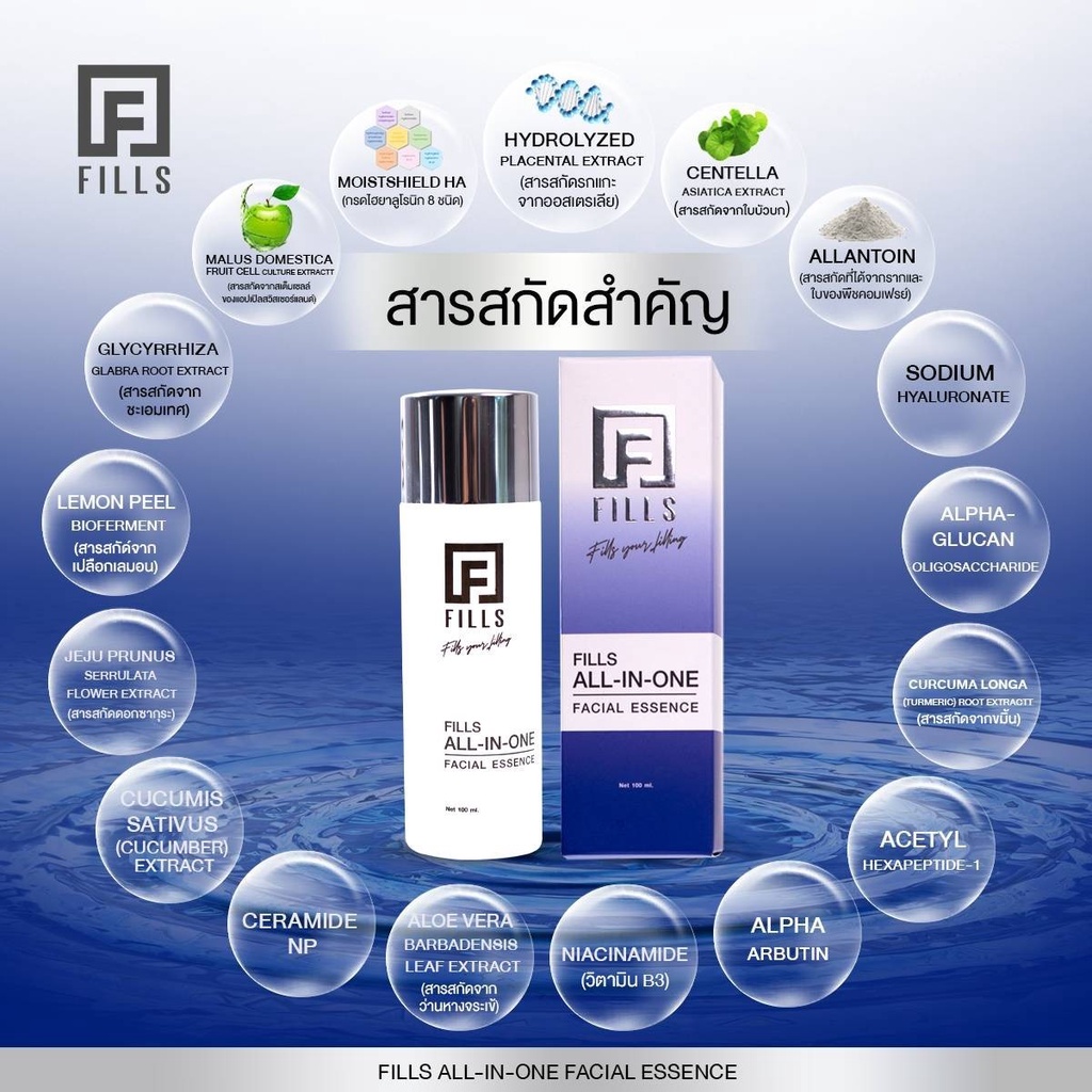 FILLS All-In-One Facial Essence  น้ำตบกึ่งเซรั่ม ผิวหน้ากระชับ กระจ่างใส่ ผิวชุ่มชื้นแข็งแรง - รูปที่ 2