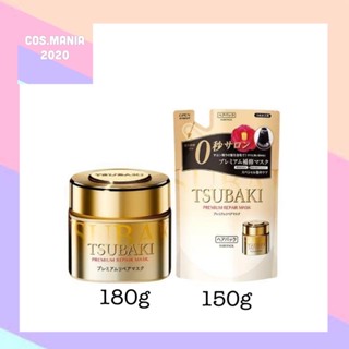 Tsubaki Premium Repair Mask 180g / 150g