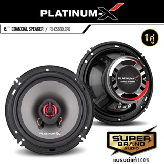 PLATINUM-X กรวยโพลี สีแดง PX-CS680.2RD COAXIAL ลำโพง 6 นิ้ว ดอกลำโพง แกนร่วม 2ทาง ลำโพงรถยนต์ ลำโพง เครื่องเสียงรถยนต์