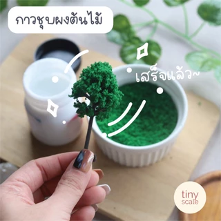 กาวสำหรับชุบผงต้นไม้ กาวลาเท็กซ์เหนียว ข้นพิเศษ กระปุก 100 กรัม 200 กรัม