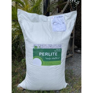 Perlite 100 ลิตร เพอร์ไลท์ เกรดพรีเมียม(พร้อมส่ง)🌱3-6cm.