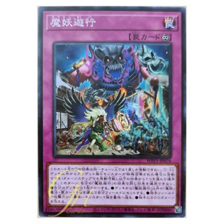 [WPP1-JP076] Mayakashi Mayhem (Common)