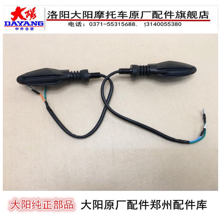 JDG Dayang รถจักรยานยนต์ Dayang ADV150T-36/ADV350T/VRC150T ซ้ายขวาเลี้ยวสัญญาณ