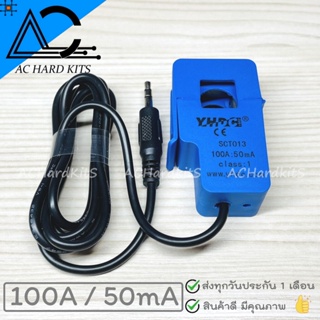 SCT-013 CT 0-100A to 50mA Non-Invasive AC Current Sensor เซนเซอร์ วัดกระแสไฟฟ้า AC แบบครอบ 100A