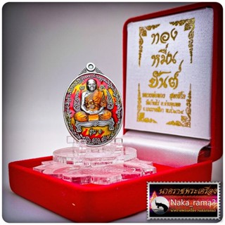 เหรียญ รุ่น ทองหมื่นยันต์ หลวงพ่อทอง วัดบ้านไร่ อ.ด่านขุนทด จ.นครราชสีมา