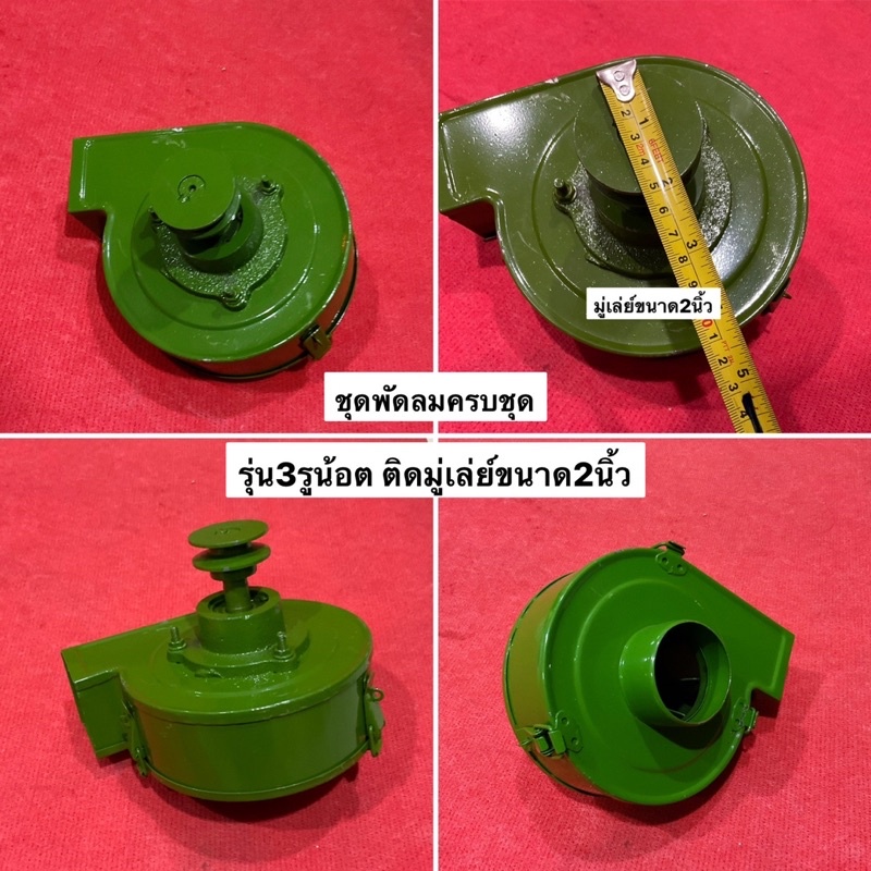 ของแท้ ชุดพัดลมดูดรำ พัดลมเป่ารำ ครบชุด รุ่น3รูน้อต มู่เล่ย์2นิ้ว อะไหล่โรงสี โรงสีเล็ก พัดลมโรงสี พัดลมเป่ารำ