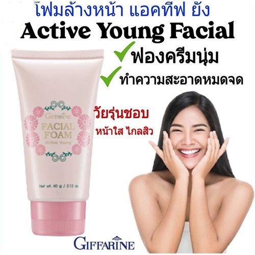 โฟมล้างหน้า แอคทีฟ ยัง กิฟฟารีน Active Young Facial Foam - รูปที่ 2