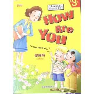 หนังสือภาษาอังกฤษสำหรับเด็ก(How are you) English pictures book(英语绘本)