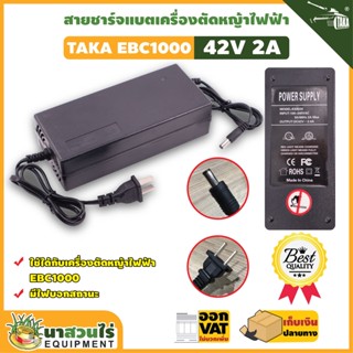 TAKA อะไหล่เครื่องตัดหญ้าไฟฟ้า สายชาร์จแบตเตอรี่ EBC 1000 ขนาด 36V ชำระเงินปลายทางได้ รับประกัน 7 วัน นาสวนไร่