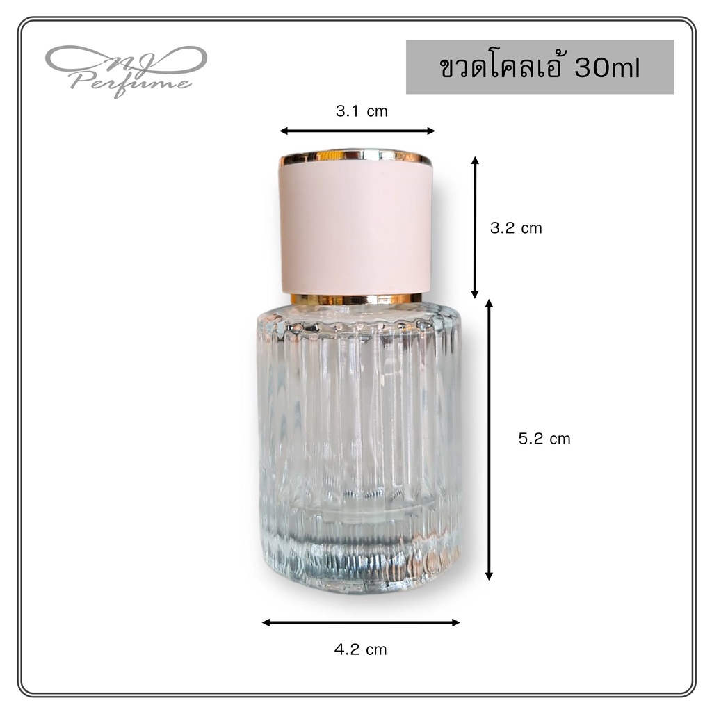 โคลเอ้ ขวดน้ำหอมขนาดบรรจุ 30 มล. (สินค้าพร้อมส่ง)