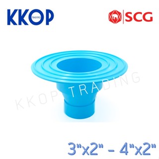 ข้อต่อ PVC ข้อต่อกันซึม ลด กันซึม พีวีซี สีฟ้า SCG เอสซีจี Flashing ขนาด 3"x2" 4"x2"