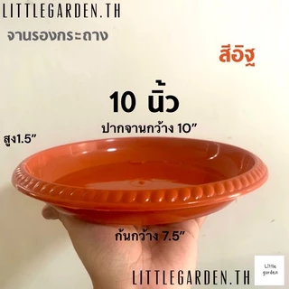 Little กระถางสีอิฐ 3 นิ้ว 4 นิ้ว 6 นิ้ว 8 นิ้ว 10 นิ้ว 12 นิ้ว 15 นิ้ว 17 นิ้ว (สีอิฐA+🧱)