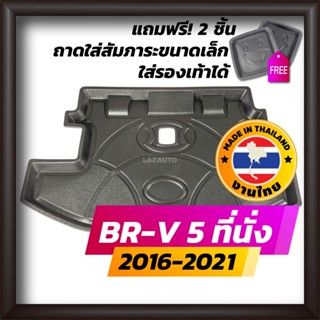 ถาดท้ายรถยนต์ BR-V 5 ที่นั่ง 2016-2021 ถาดท้ายรถ ถาดรองสำภาระท้ายรถ ถาดท้าย ฮอนด้า บีอาร์วี ใหม่ HONDA BRV