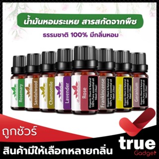 🇹🇭น้ำมันหอมระเหย กลิ่นธรรมชาติ น้ำมันหอมระเหย บริสุทธิ์ 100%  สารสกัดจากพืช 10 มล. สารสกัดจากธรรมชาติ