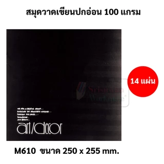 Art Decor สมุดวาดภาพ ปกหนัง / ปกอ่อน สมุดวาดเขียน 100 แกรม ปกดำ art/decor M400 M420 M600 M610