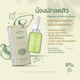 เซรั่มผัก อินเทนซีฟ ไบโอ เวทเก็ตเทบี้ ออแร์แกนิค ของแท้100% ส่งไวมาก(เยอเพล)