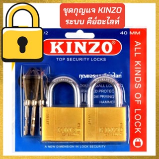 KINZO กุญแจล็อคคุณภาพ รุ่น K740/2 ขนาด 40mm ระบบคีย์อะไลท์