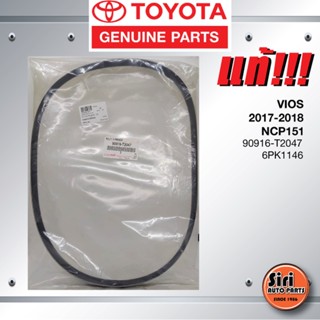 (แท้ศูนย์) สายพานหน้าเครื่อง / สายพานไดชาร์ท TOYOTA VIOS ปี 2017-2018 NCP151 / โตโยต้า วีออส / 90916-T2047 / 6PK1146