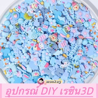 🔥พร้อมส่ง🔥10ชิ้น​25บาท​ เรซิ่น3D การ์ตูนสีฟ้า น่ารักมาก สติ๊กเกอร์นูน ตกแต่งขวดน้ ตกแต่งเคสมือถือ มี​หลาย​แบบ