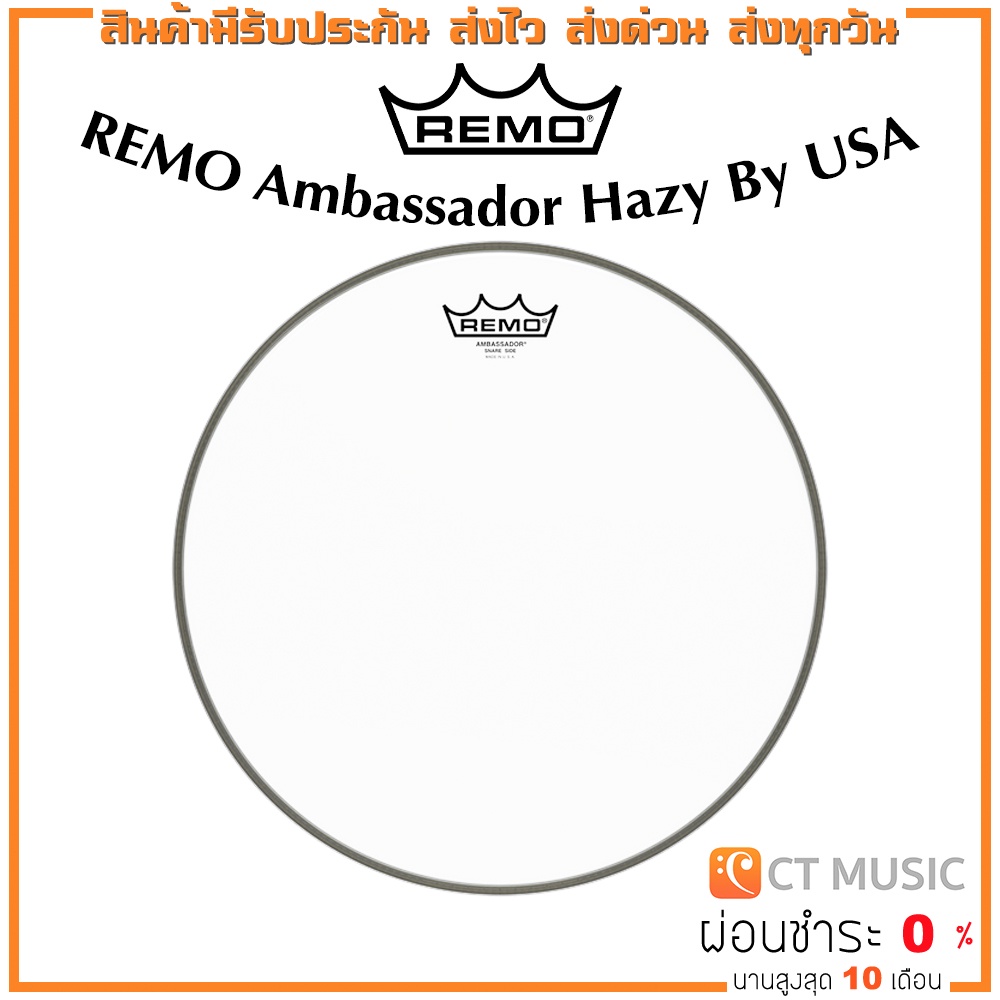 หนังกลอง REMO Ambassador Hazy by USA