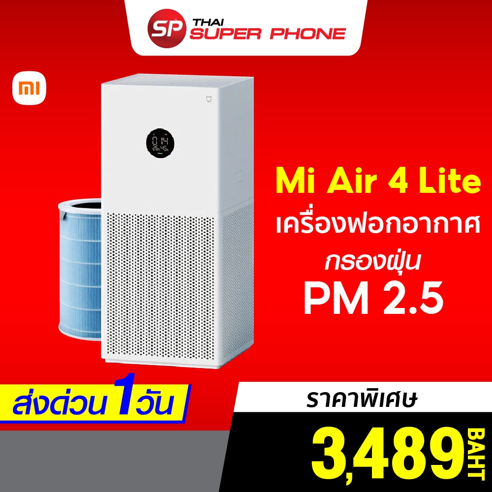 Xiaomi Mi Air Purifier 2s (มีไส้กรองในตัว) มีจอบอก pm2.5 เครื่องฟอก