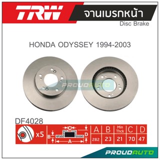 TRW จานเบรกหน้า ( 1 คู่ ) HONDA ODYSSEY ปี 1994-2003