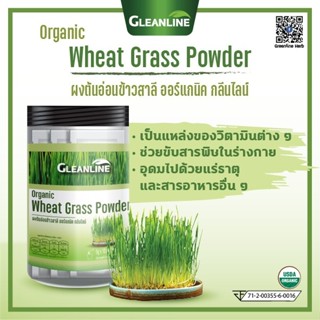 Wheat Grass Powder ผงต้นอ่อนข้าวสาลีออร์แกนิค 10 ซอง กลีนไลน์