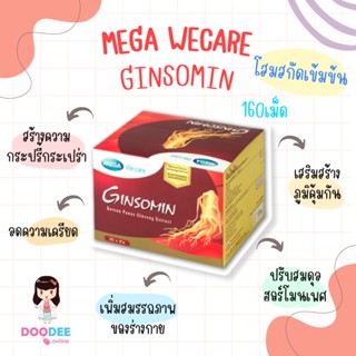 MEGA GINSOMIN (กล่อง 160 แคปซูล) โสมเกาหลีสกัดเข้มข้น สร้างความกระปรี้กระเปร่า