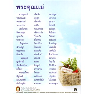 พระคุณแม่ (แผ่นเคลือบ จำนวน 5 แผ่น/ชุด)