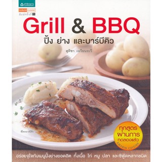 สุทิชา เหวียนระวี Grill &amp; BBQ ปิ้ง ย่าง และบาร์บีคิว